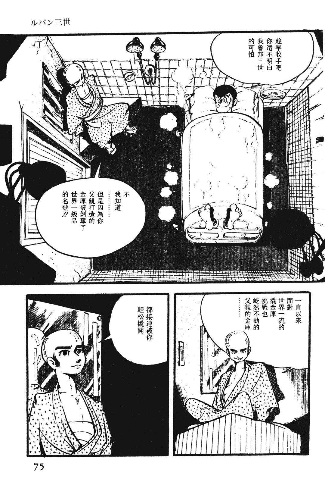 《鲁邦三世新冒险》第9话 第5页