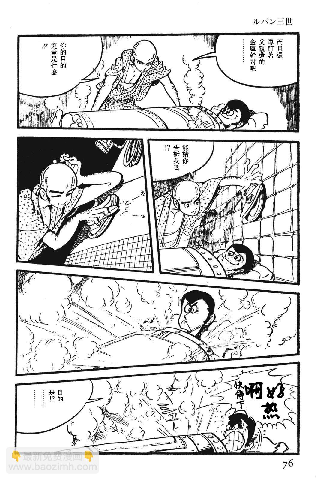 《鲁邦三世新冒险》第9话 第6页