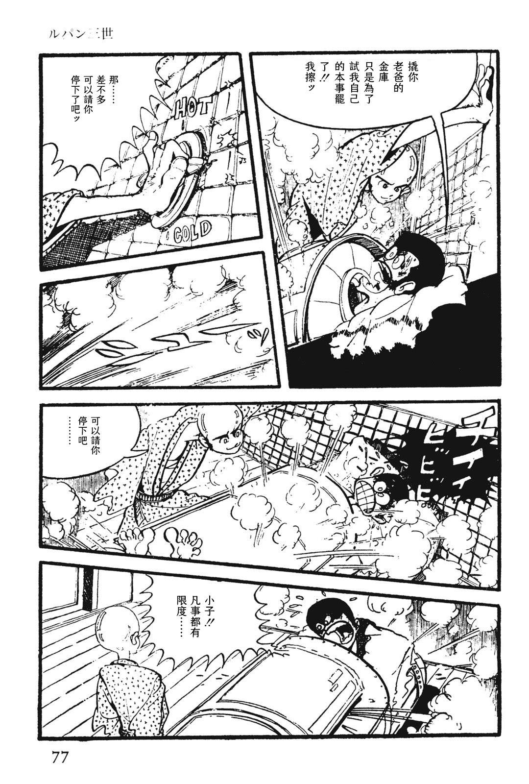 《鲁邦三世新冒险》第9话 第7页