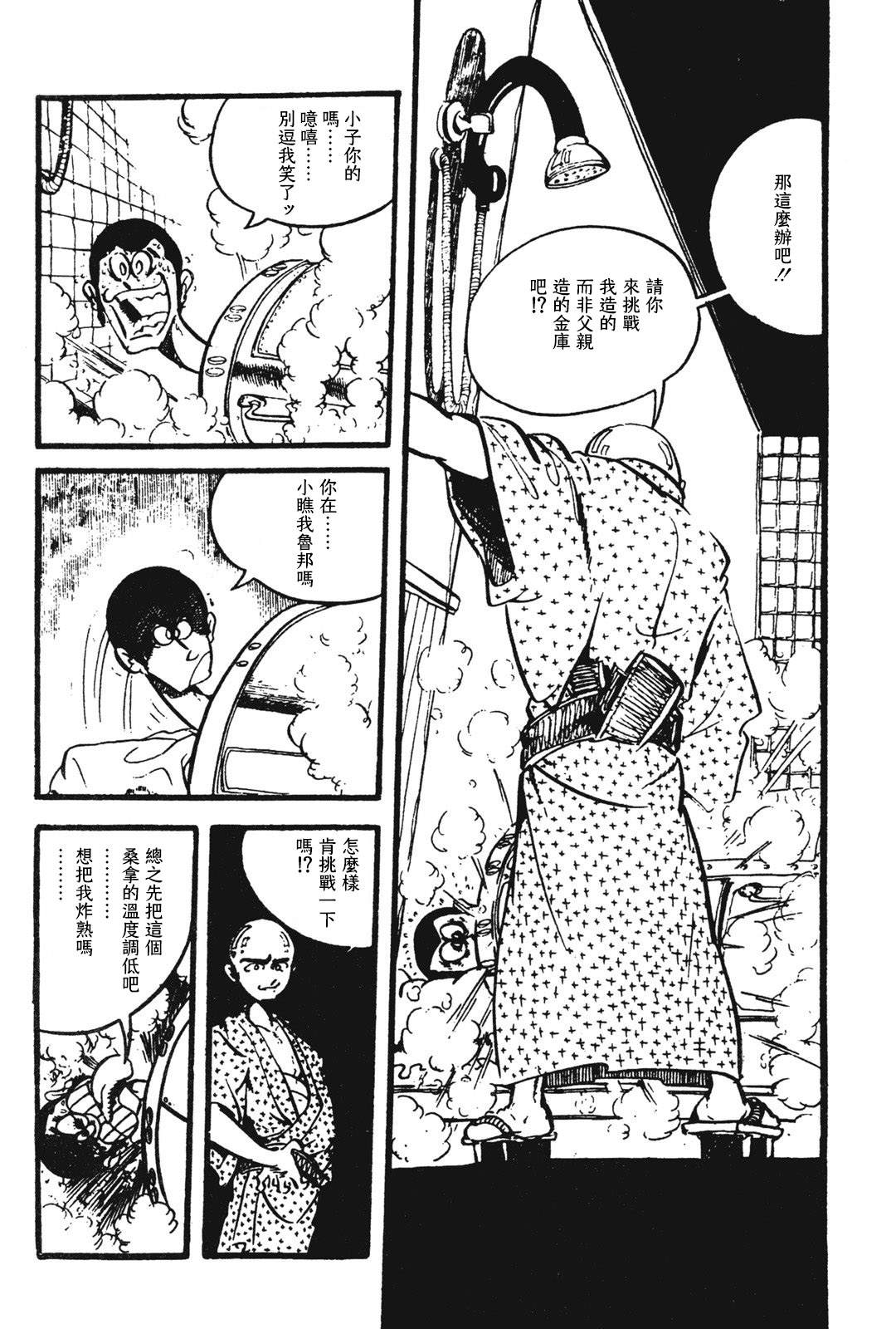 《鲁邦三世新冒险》第9话 第8页