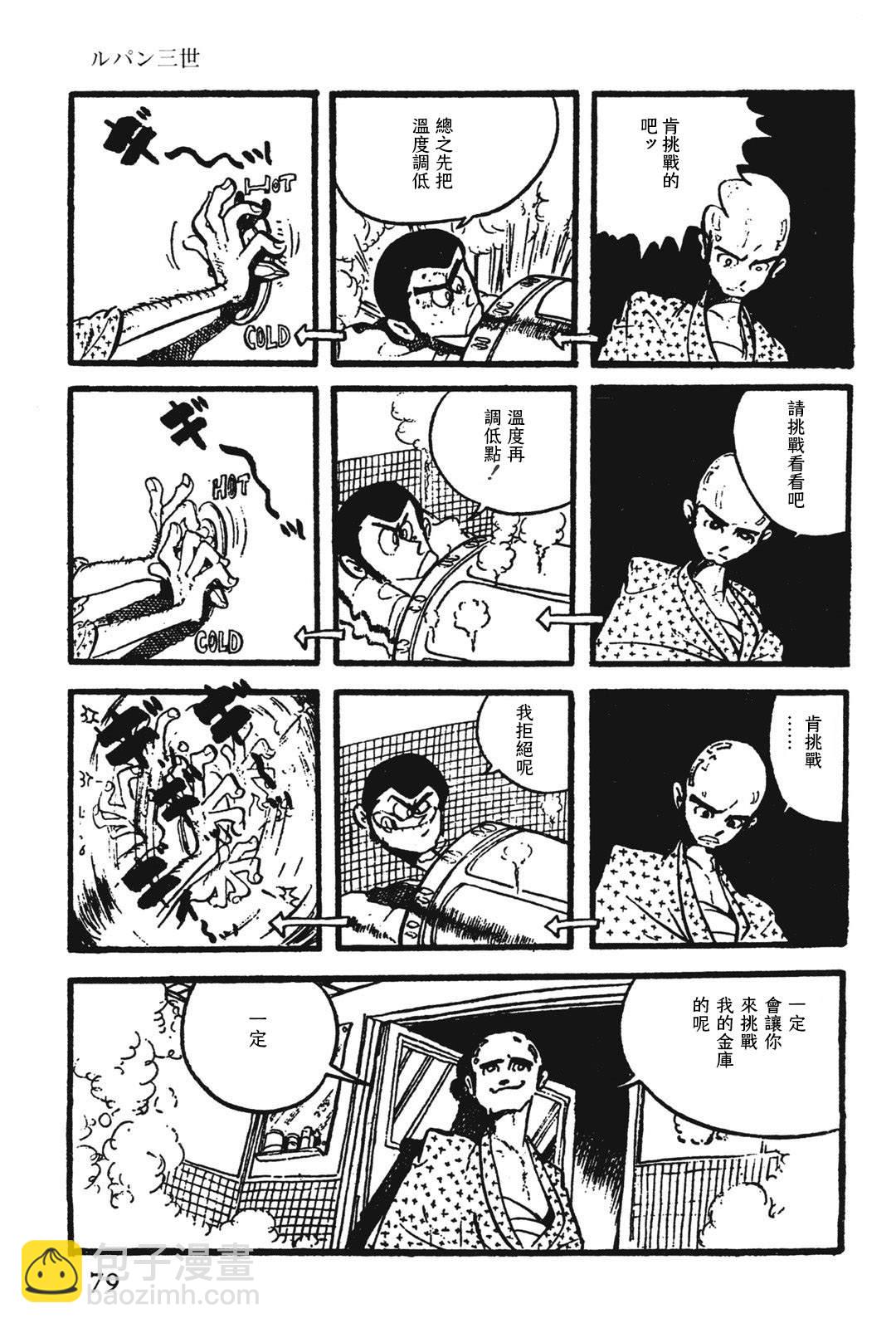 《鲁邦三世新冒险》第9话 第9页