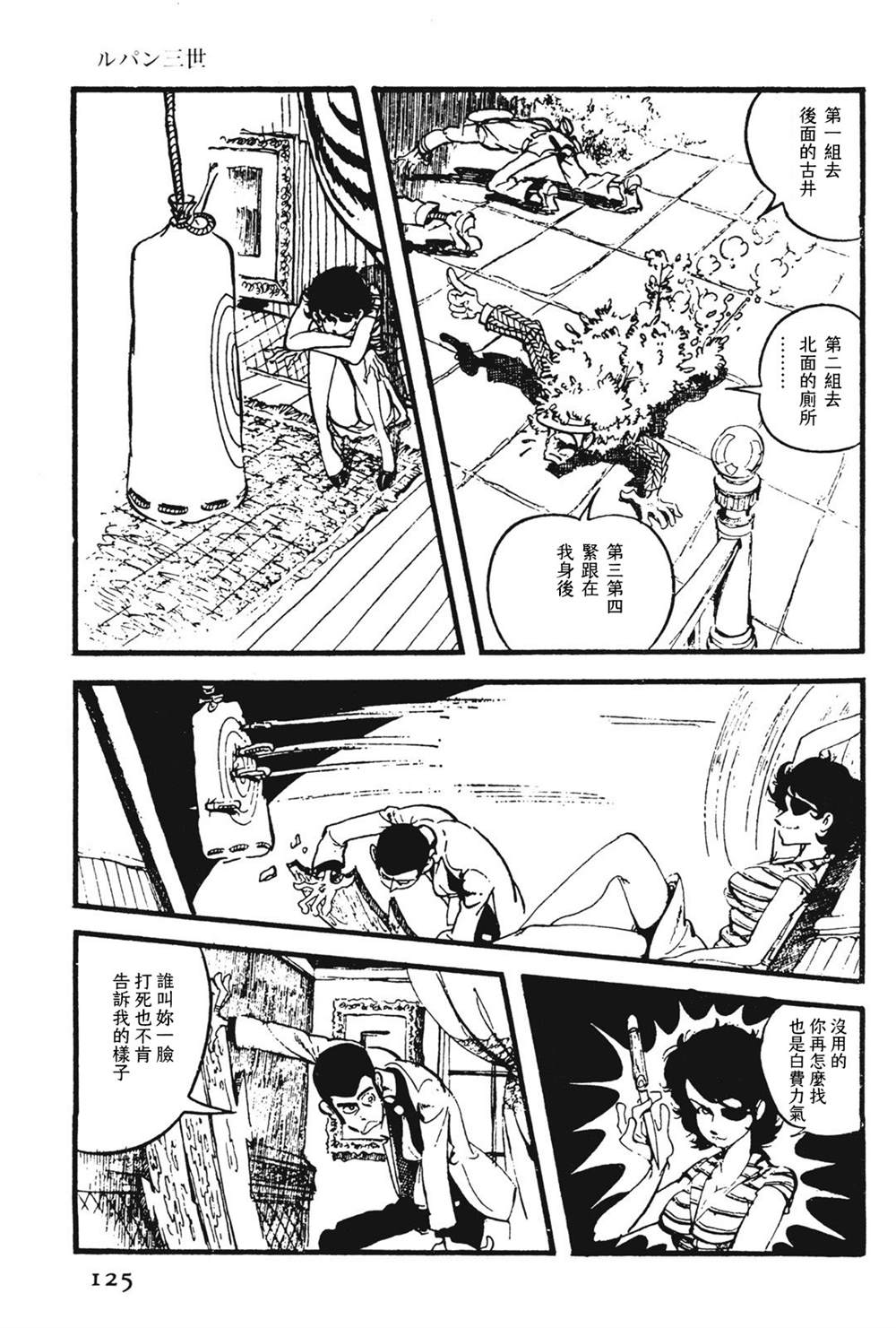 《鲁邦三世新冒险》第11话 第11页