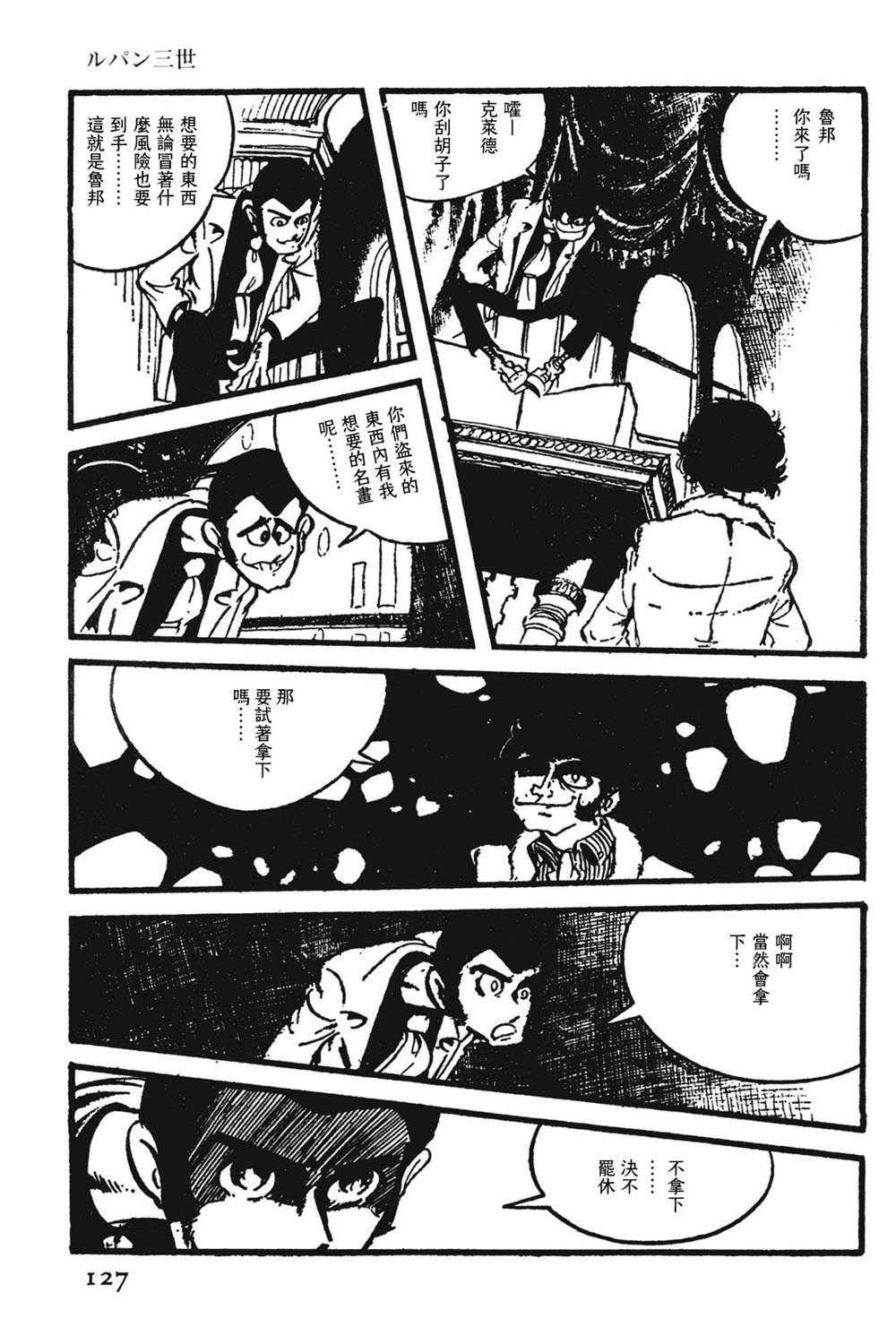 《鲁邦三世新冒险》第11话 第13页