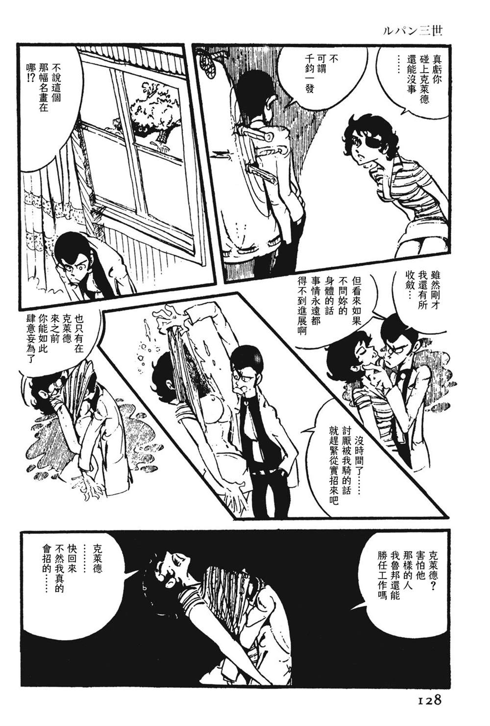 《鲁邦三世新冒险》第11话 第14页