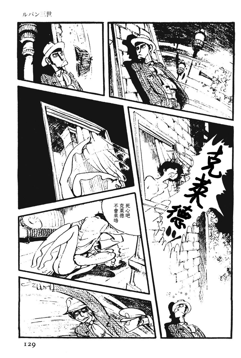 《鲁邦三世新冒险》第11话 第15页