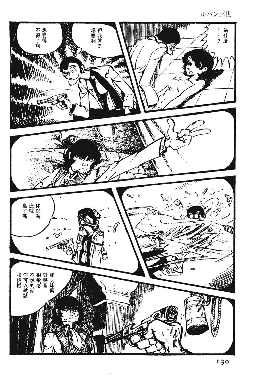 《鲁邦三世新冒险》第11话 第16页