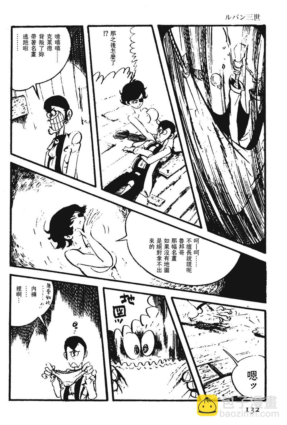 《鲁邦三世新冒险》第11话 第18页