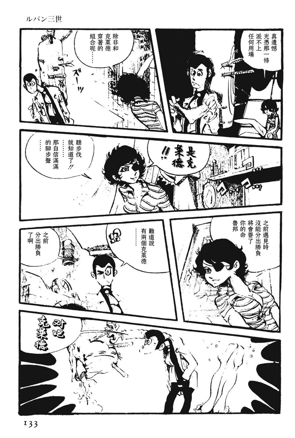 《鲁邦三世新冒险》第11话 第19页