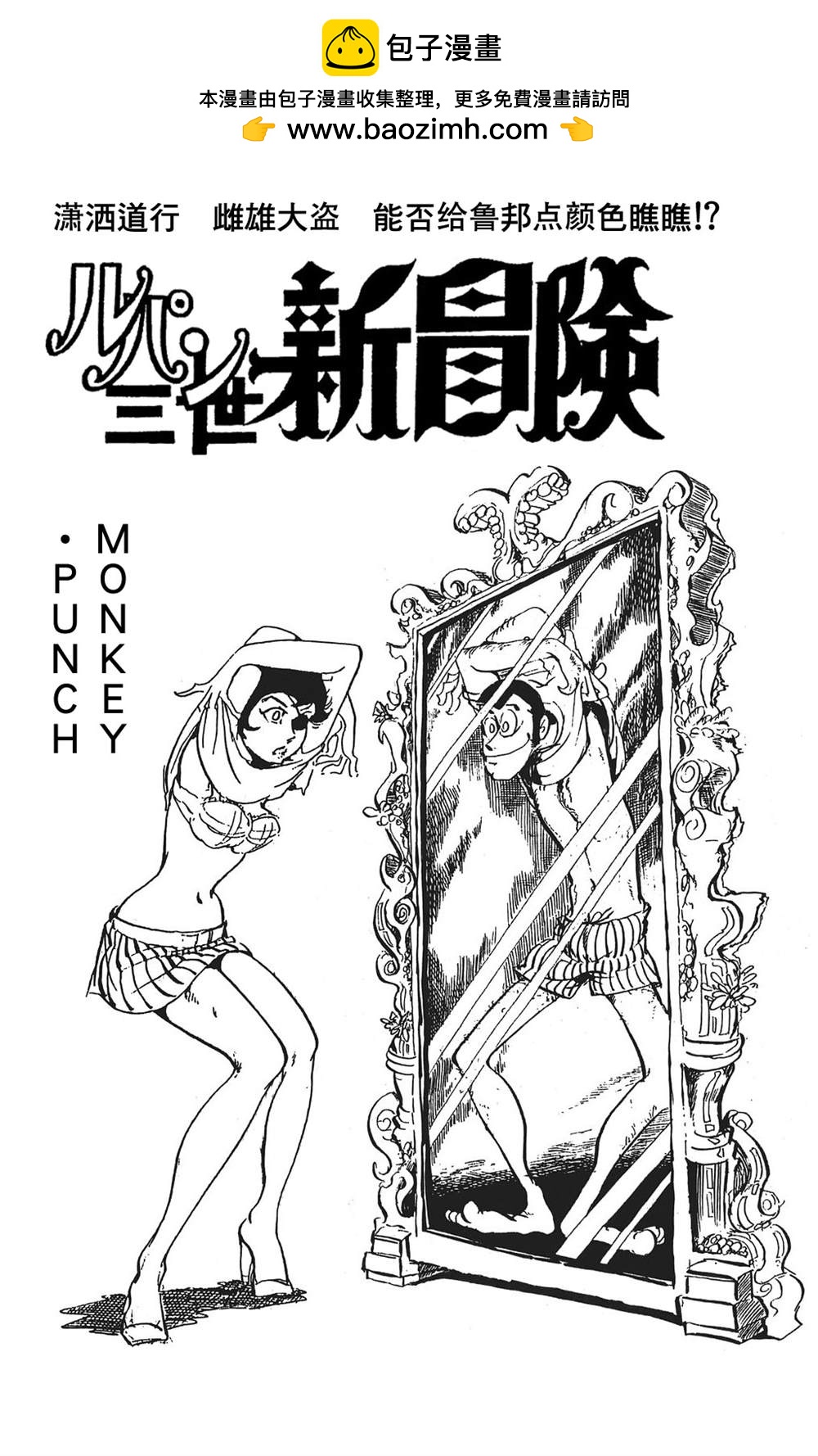 《鲁邦三世新冒险》第11话 第1页