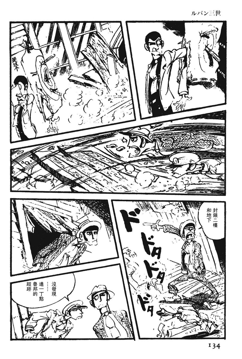 《鲁邦三世新冒险》第11话 第20页