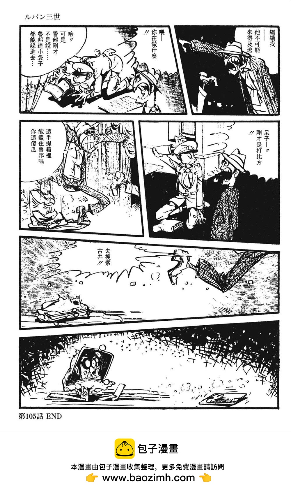 《鲁邦三世新冒险》第11话 第21页