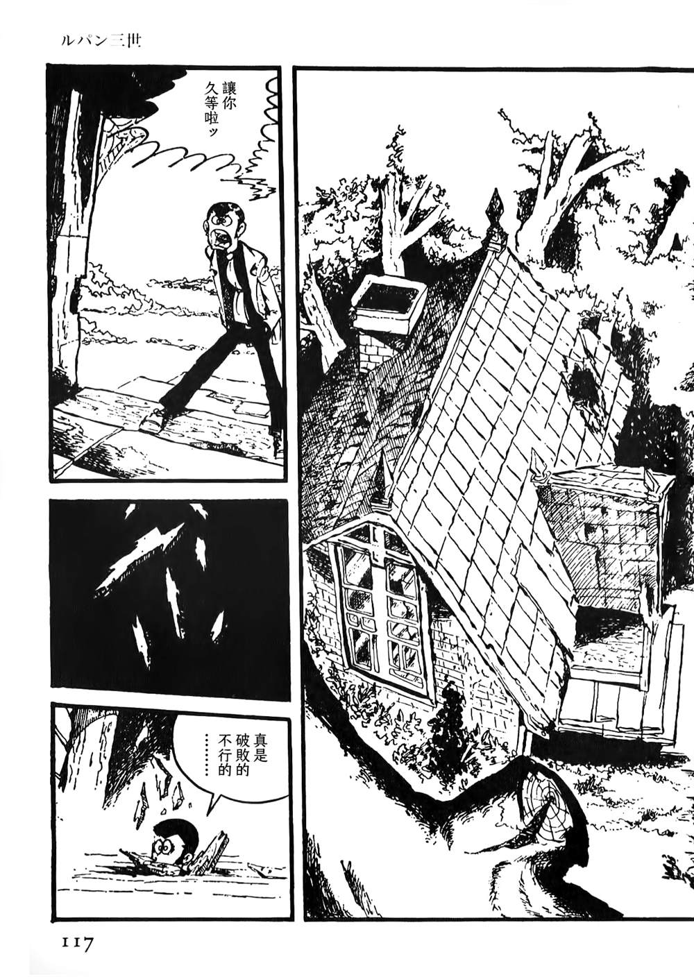 《鲁邦三世新冒险》第11话 第3页