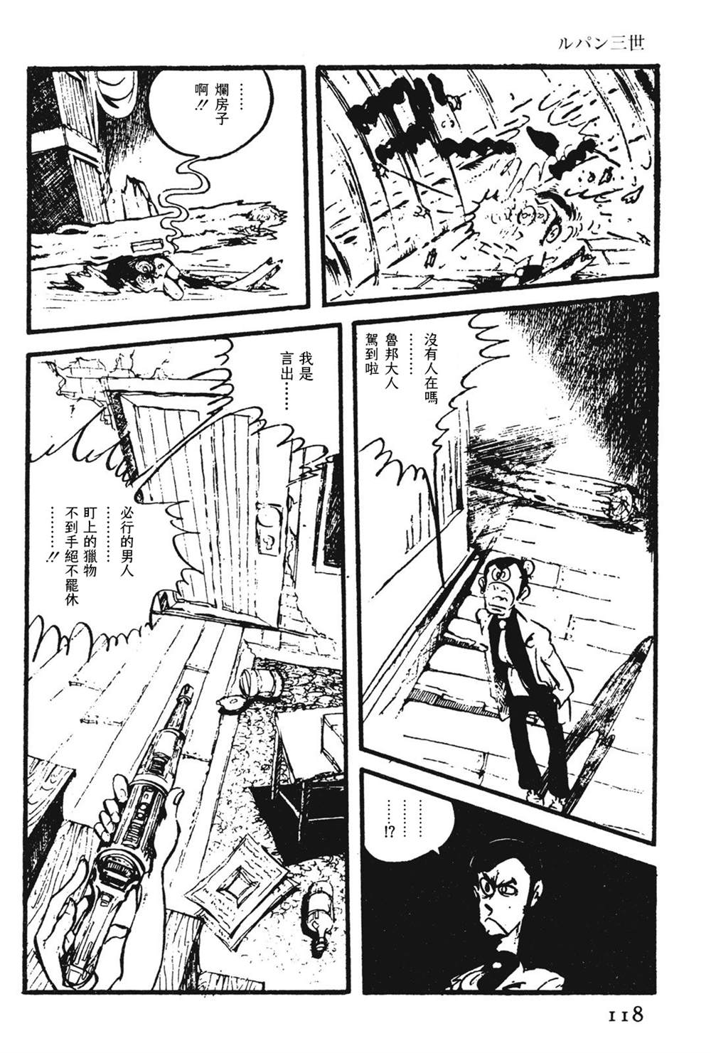 《鲁邦三世新冒险》第11话 第4页