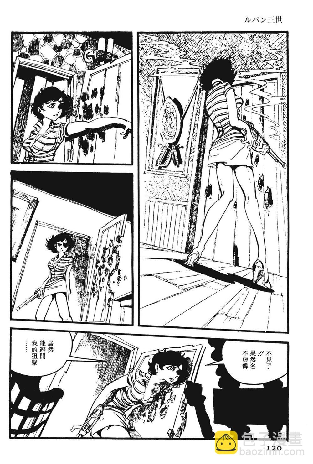 《鲁邦三世新冒险》第11话 第6页