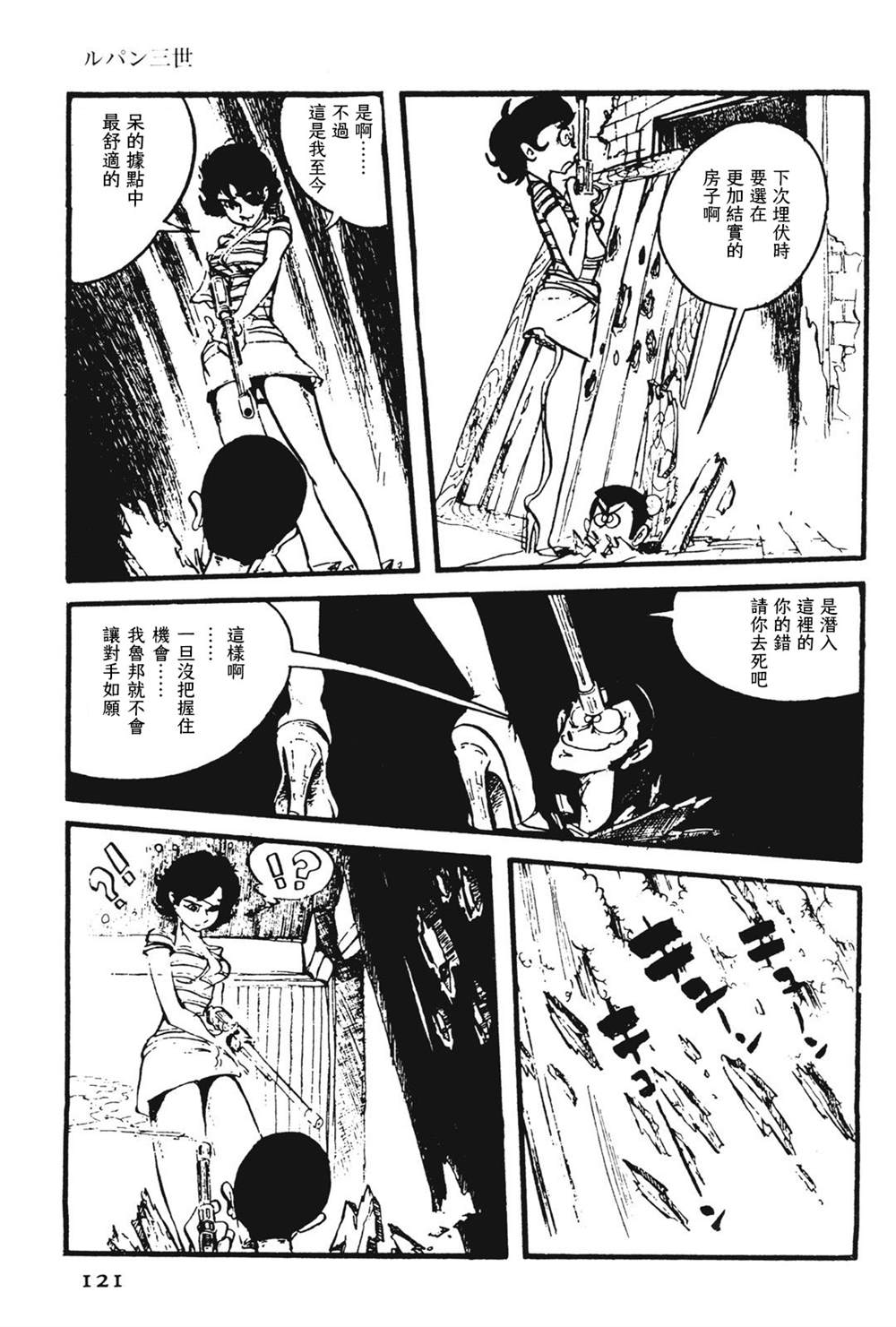 《鲁邦三世新冒险》第11话 第7页