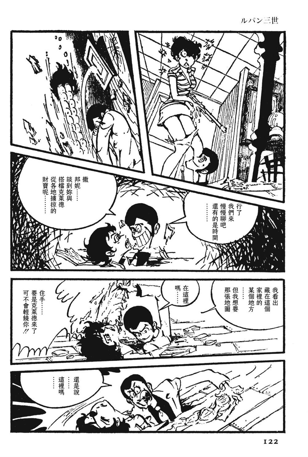 《鲁邦三世新冒险》第11话 第8页