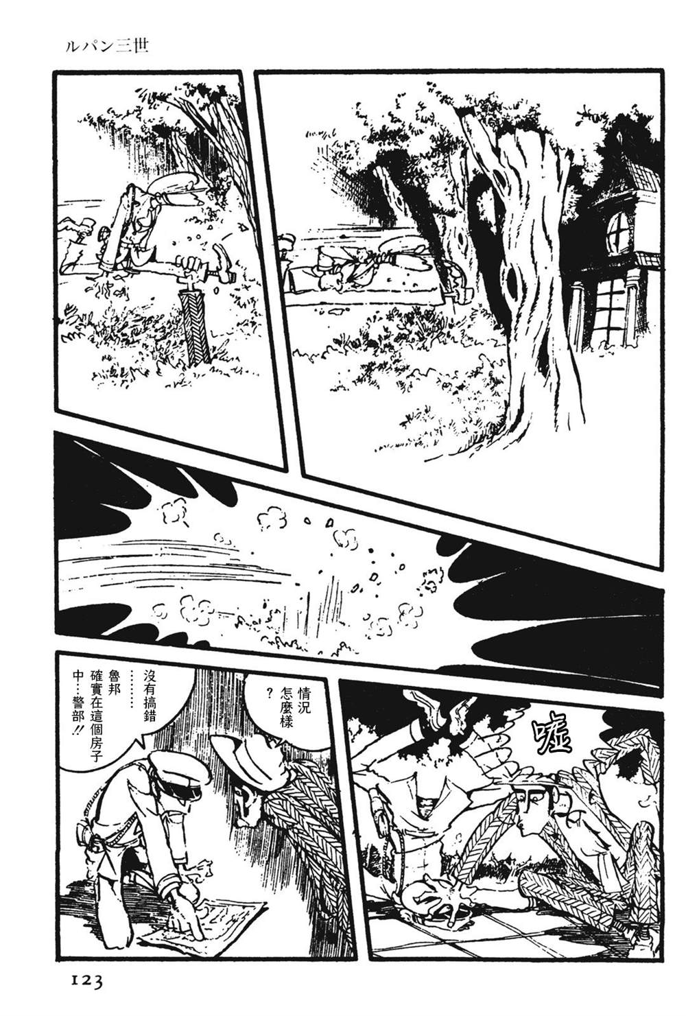 《鲁邦三世新冒险》第11话 第9页