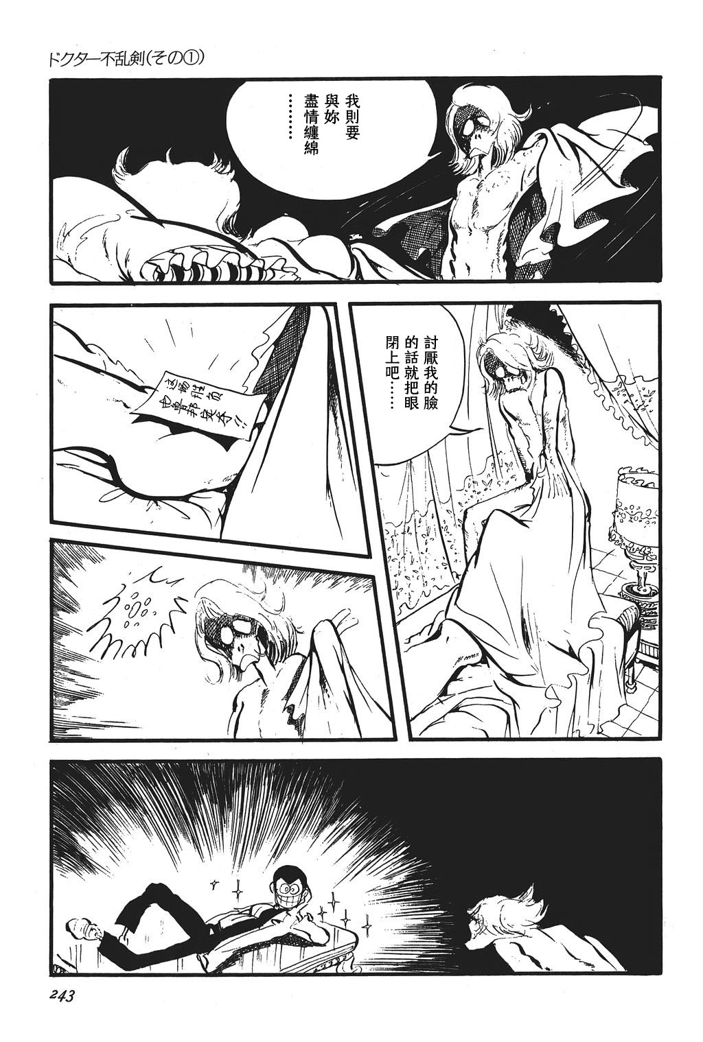 《鲁邦三世新冒险》第12话 第19页