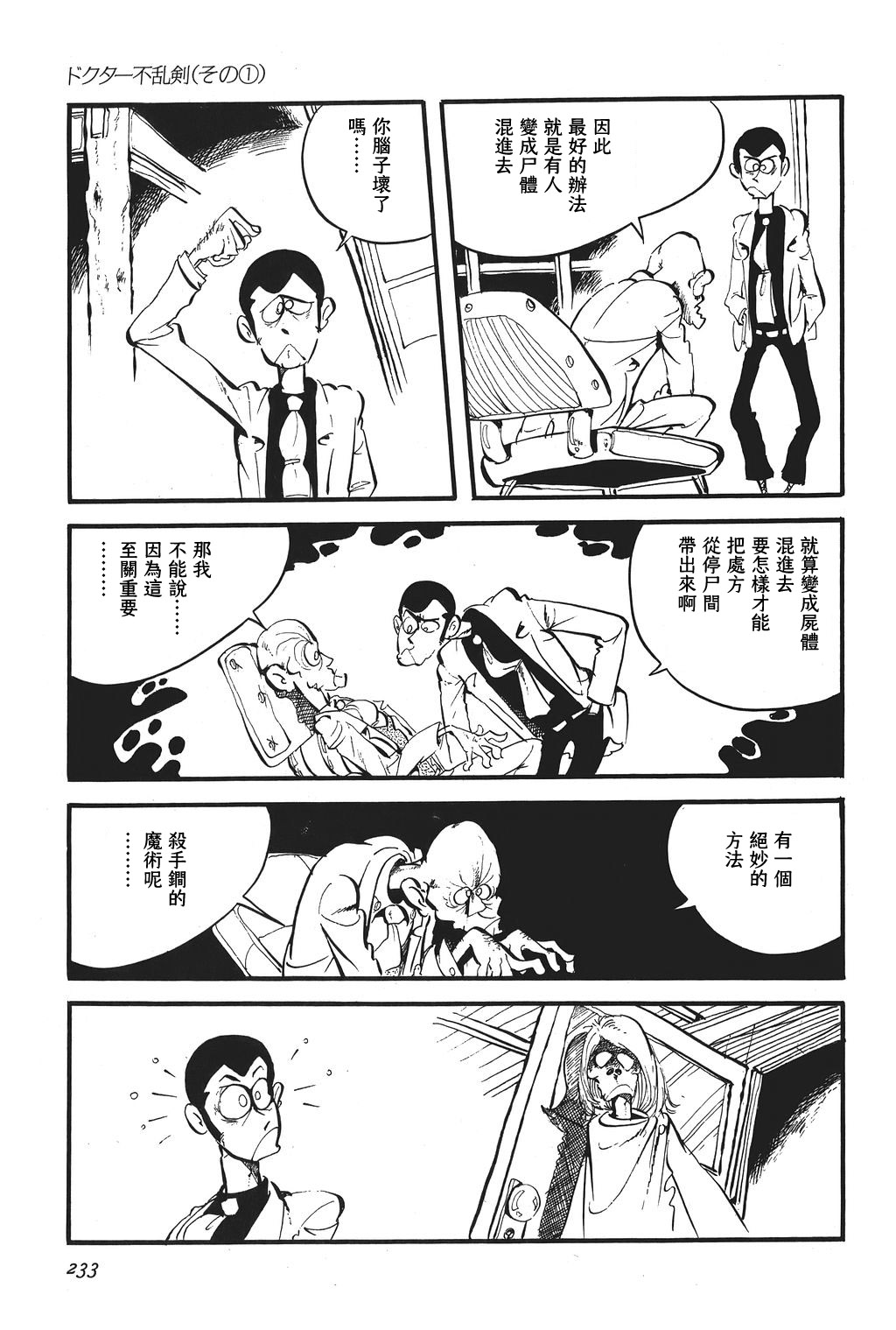 《鲁邦三世新冒险》第12话 第9页