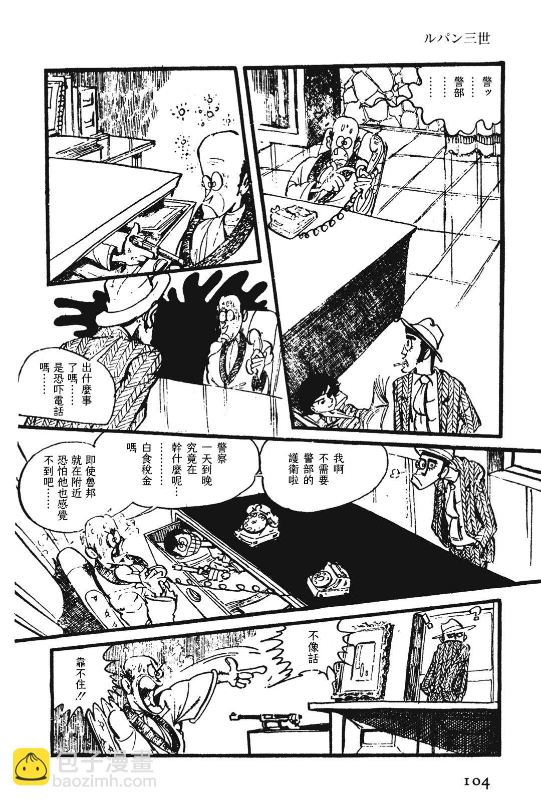《鲁邦三世新冒险》第10话 第10页