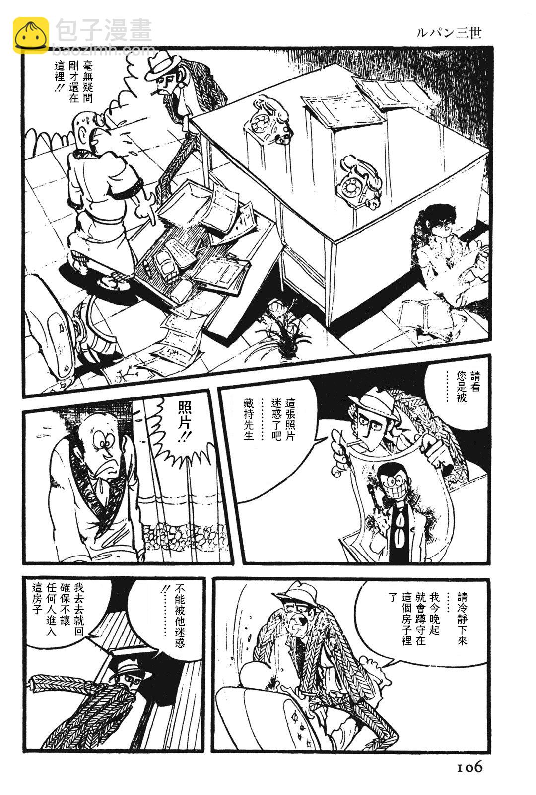 《鲁邦三世新冒险》第10话 第12页