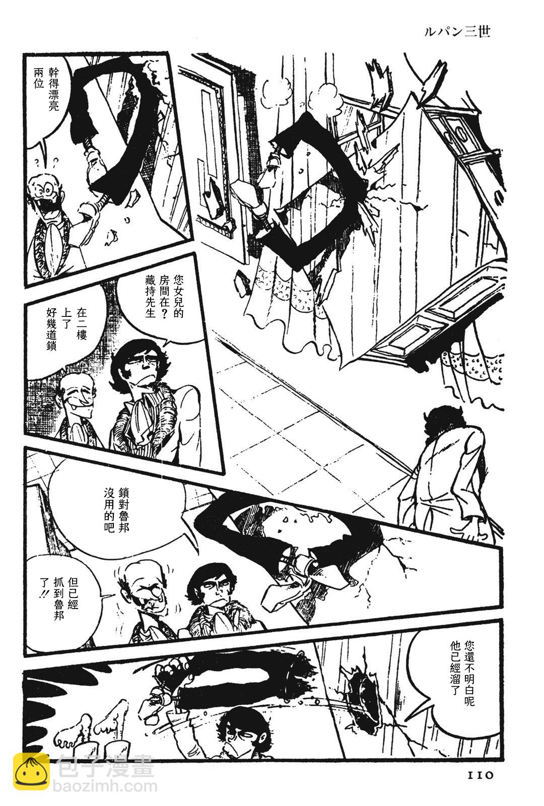 《鲁邦三世新冒险》第10话 第16页