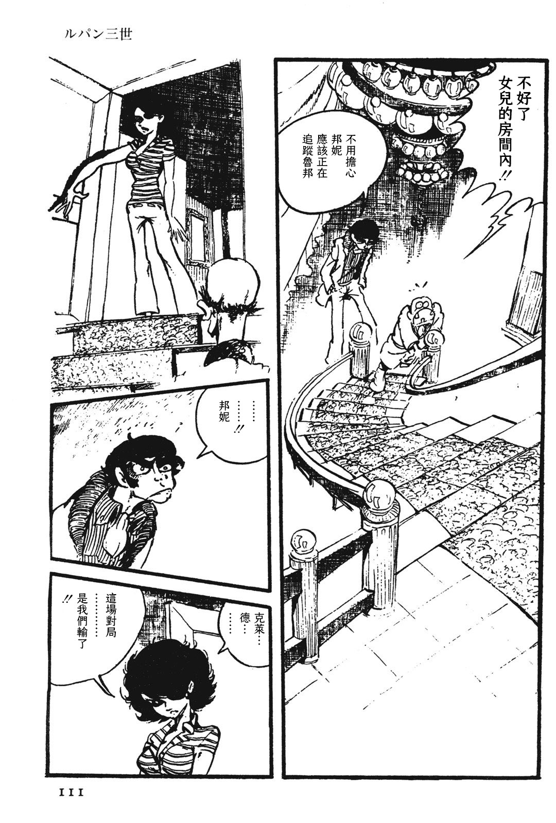 《鲁邦三世新冒险》第10话 第17页