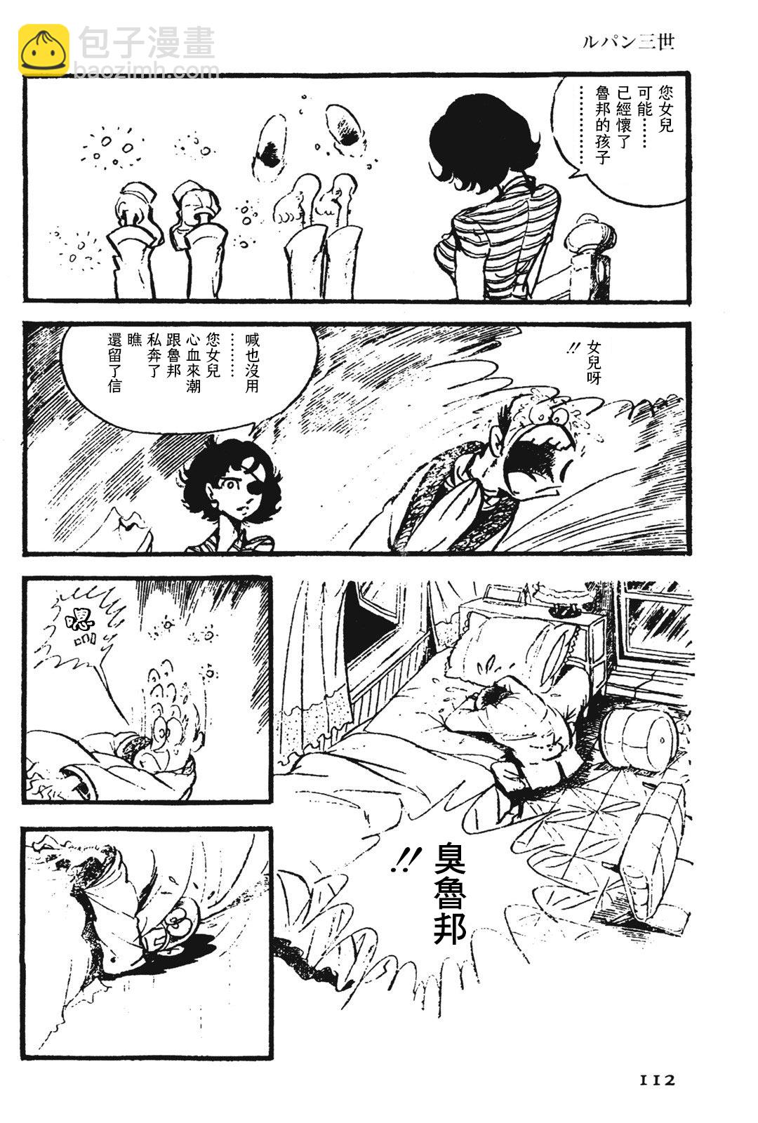 《鲁邦三世新冒险》第10话 第18页