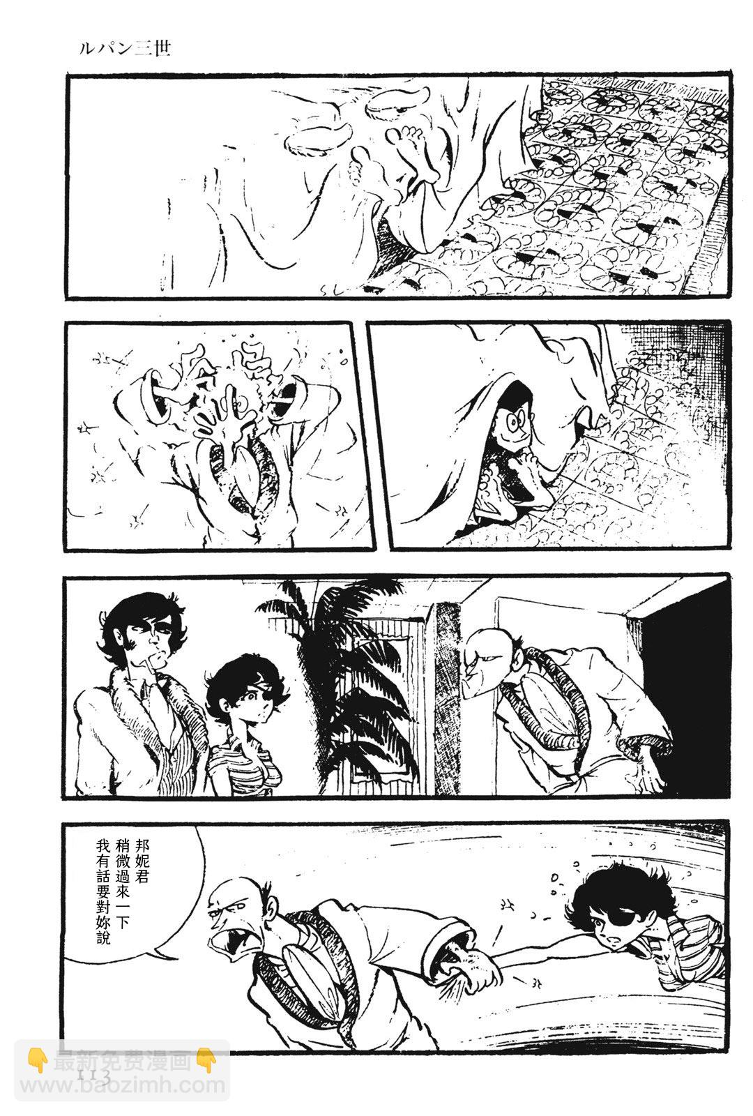 《鲁邦三世新冒险》第10话 第19页