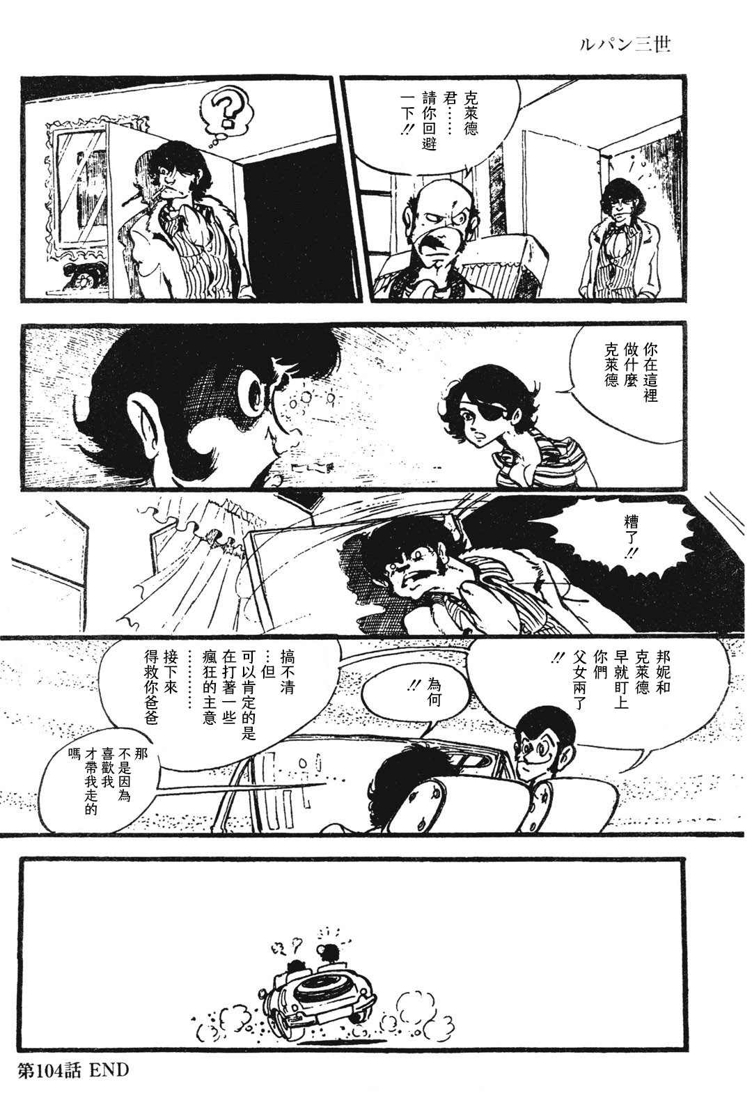 《鲁邦三世新冒险》第10话 第20页