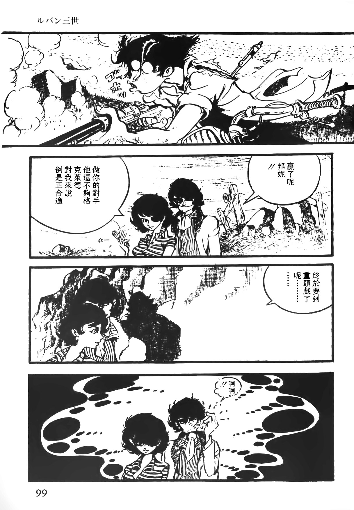 《鲁邦三世新冒险》第10话 第5页