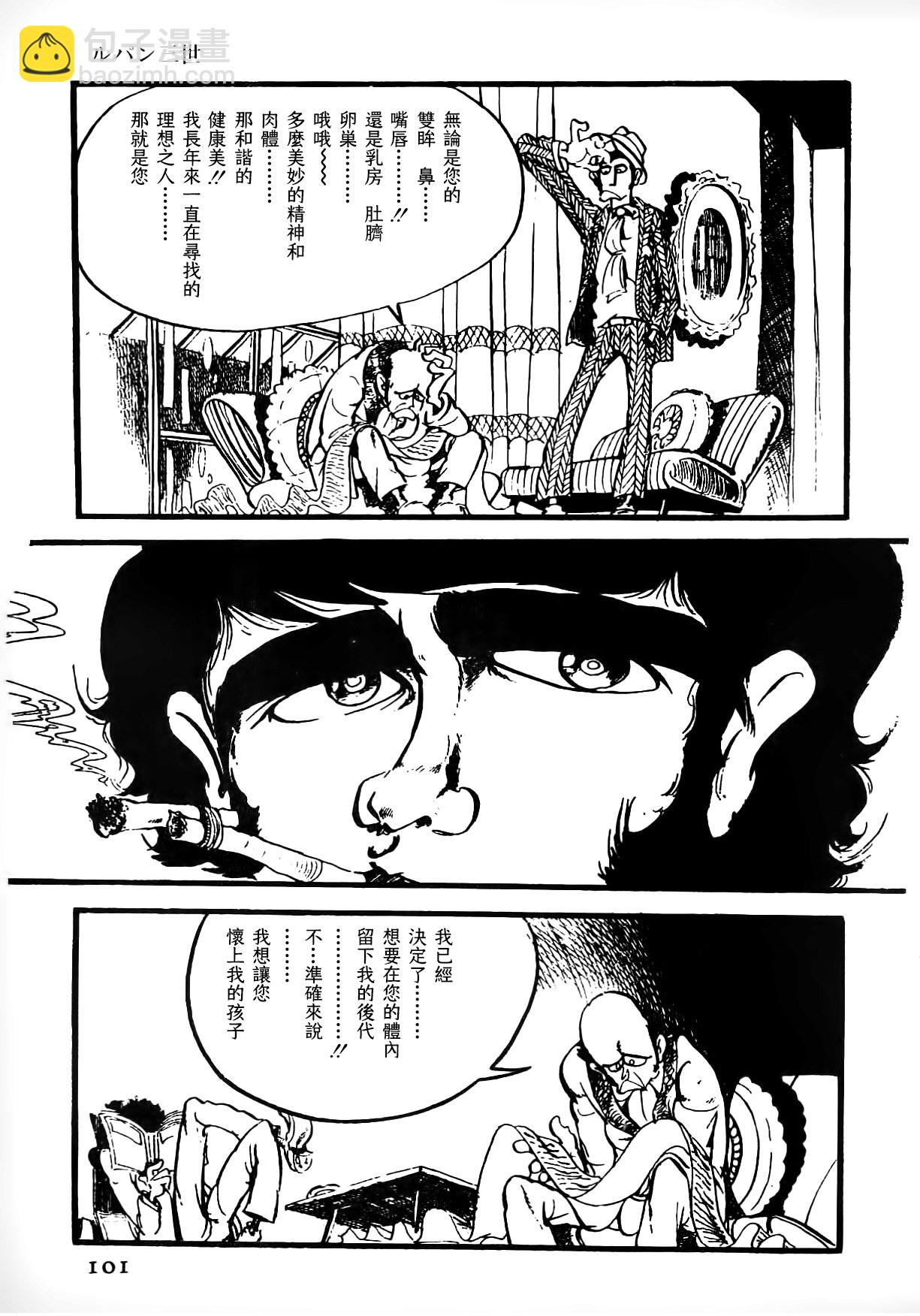 《鲁邦三世新冒险》第10话 第7页
