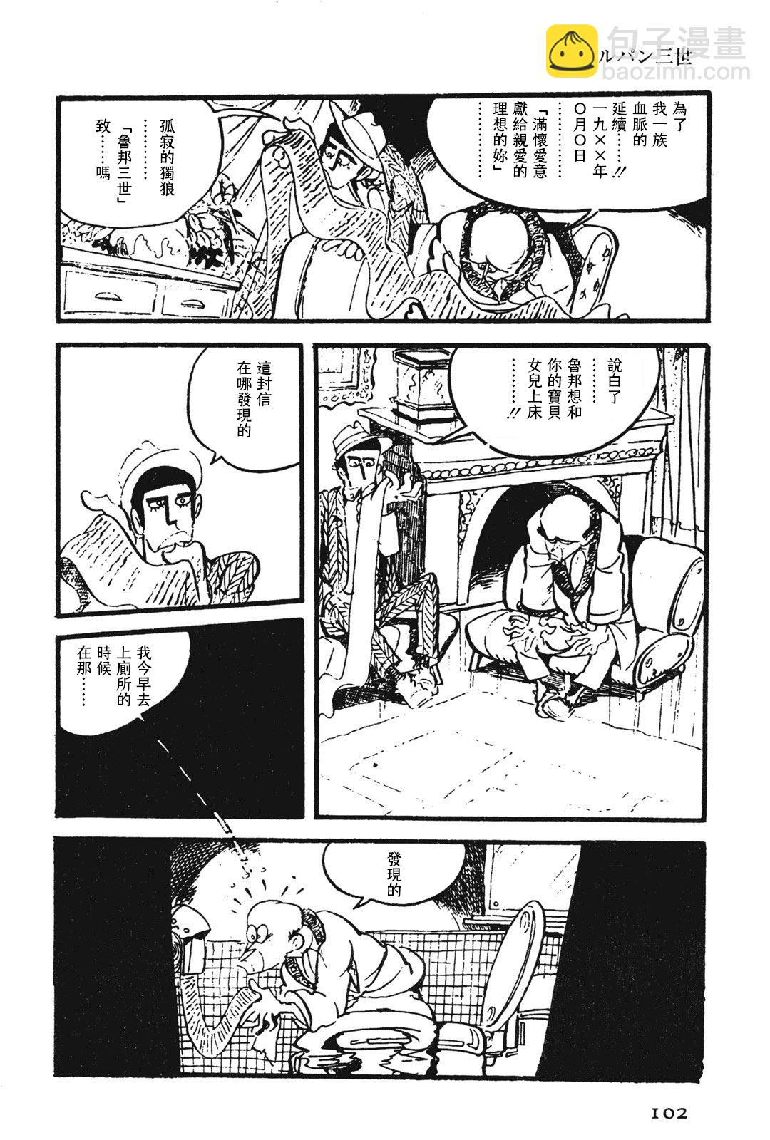 《鲁邦三世新冒险》第10话 第8页