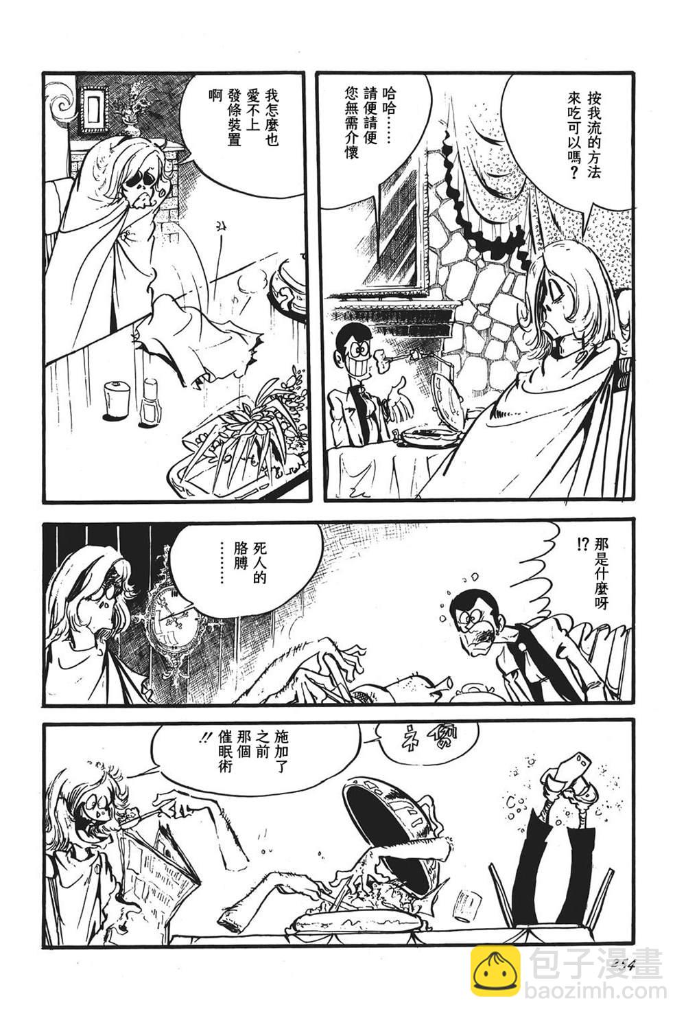 《鲁邦三世新冒险》第13话 第10页