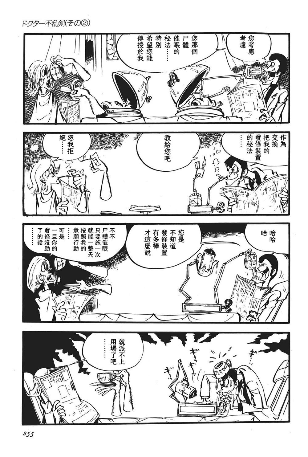 《鲁邦三世新冒险》第13话 第11页