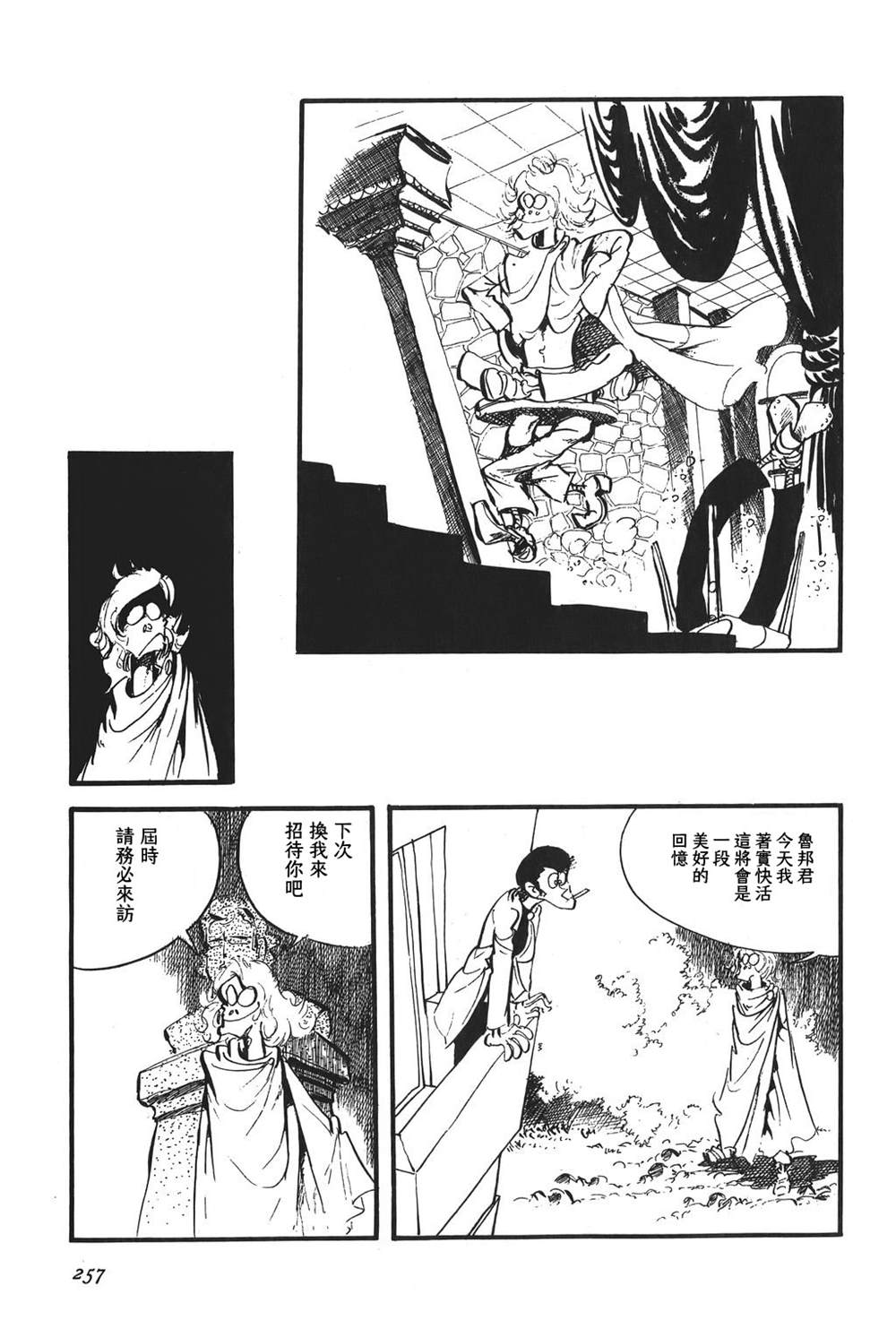 《鲁邦三世新冒险》第13话 第13页