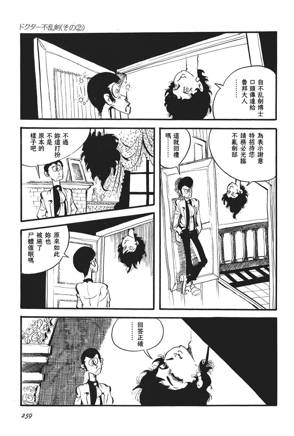 《鲁邦三世新冒险》第13话 第15页
