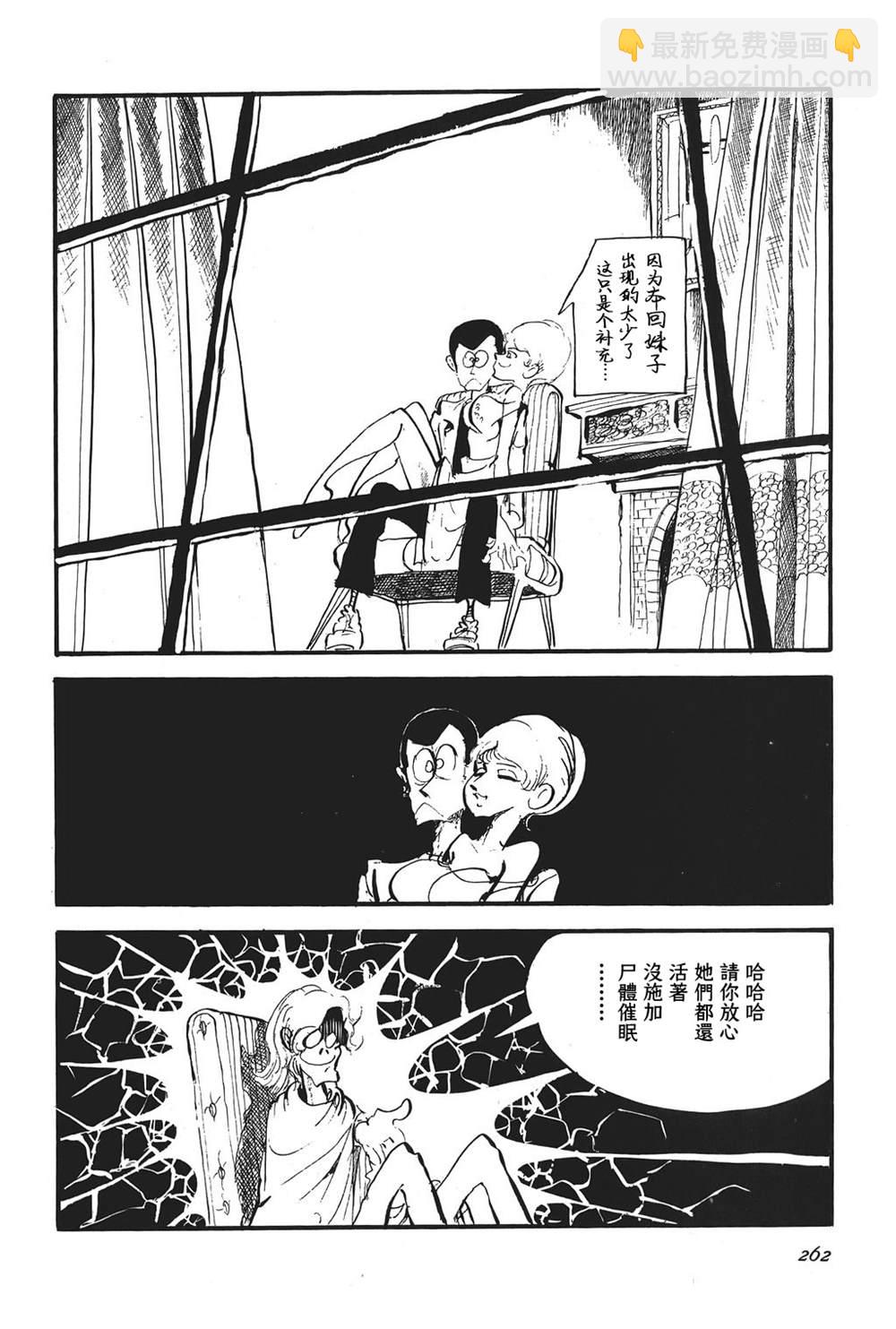 《鲁邦三世新冒险》第13话 第18页