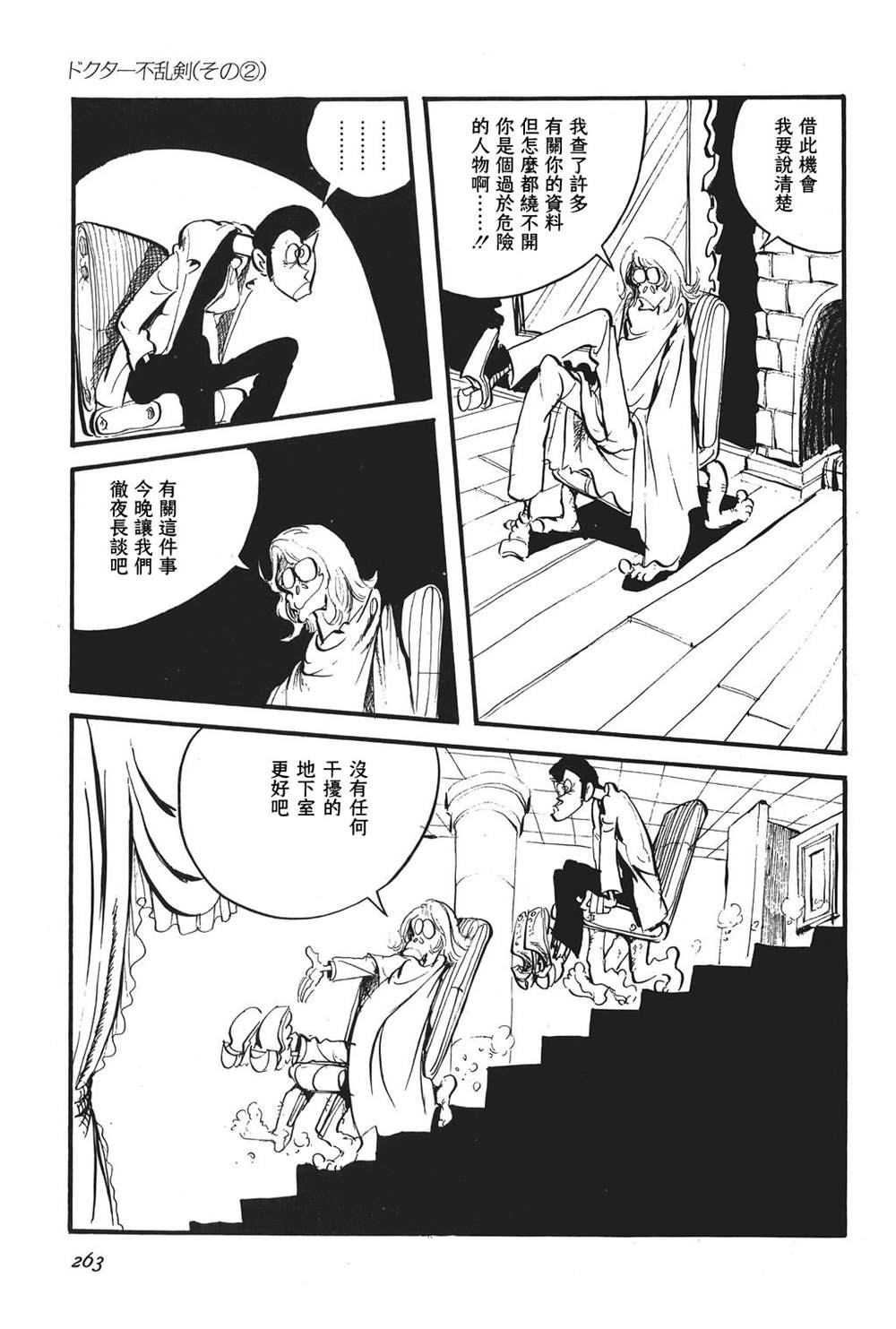 《鲁邦三世新冒险》第13话 第19页