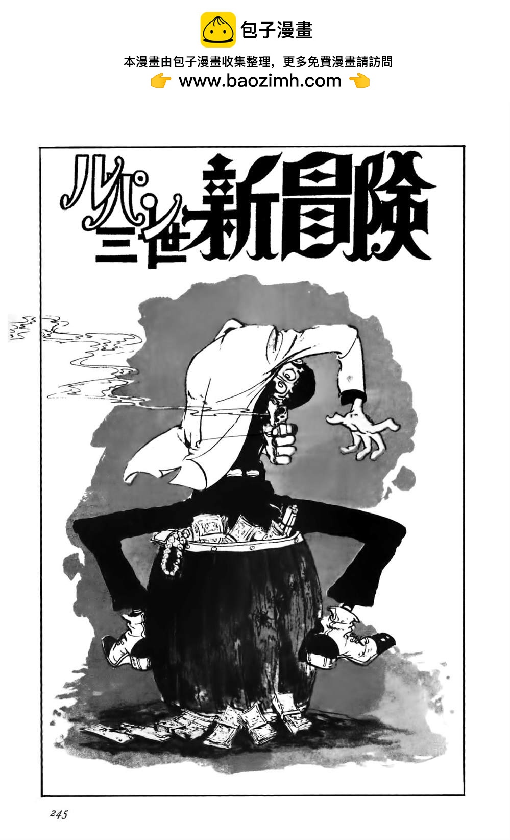 《鲁邦三世新冒险》第13话 第1页