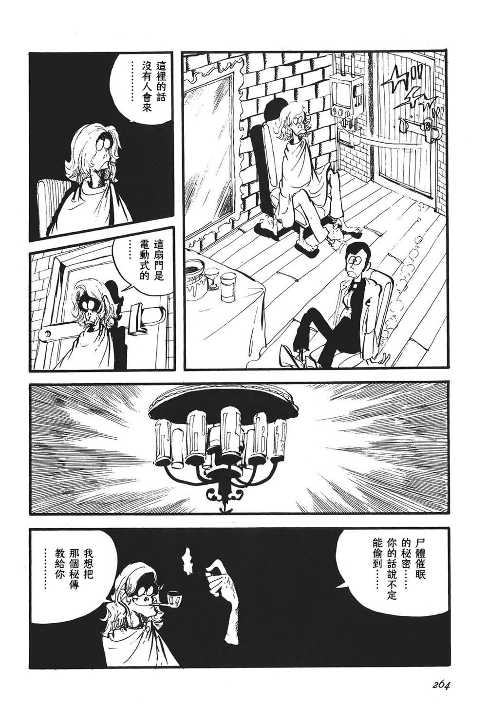 《鲁邦三世新冒险》第13话 第20页
