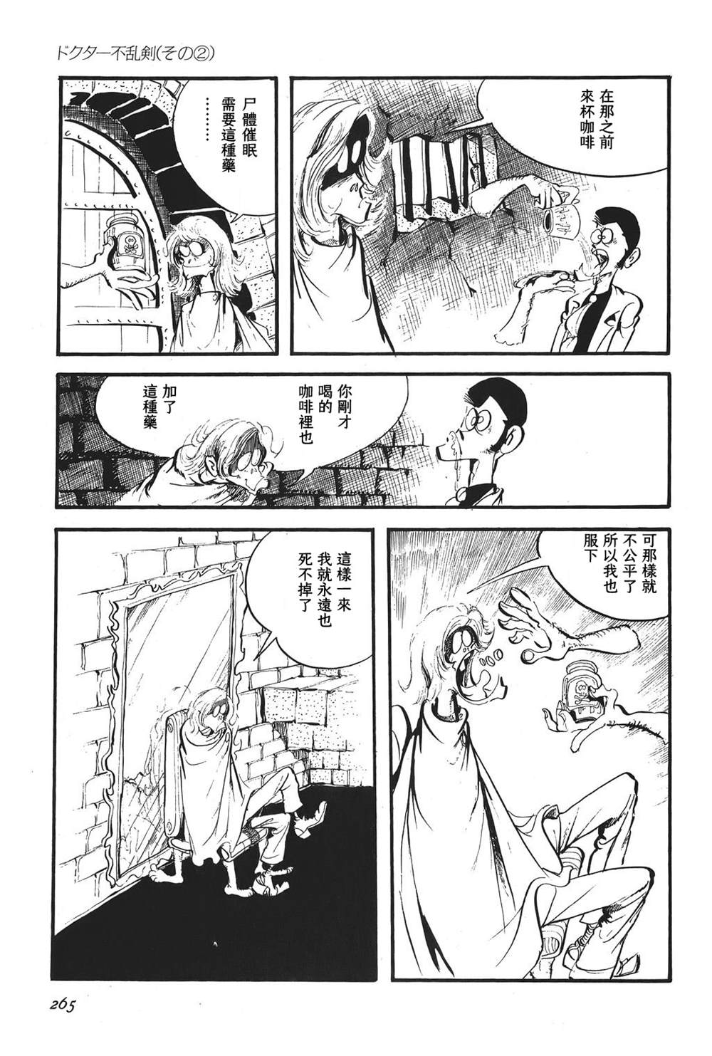 《鲁邦三世新冒险》第13话 第21页