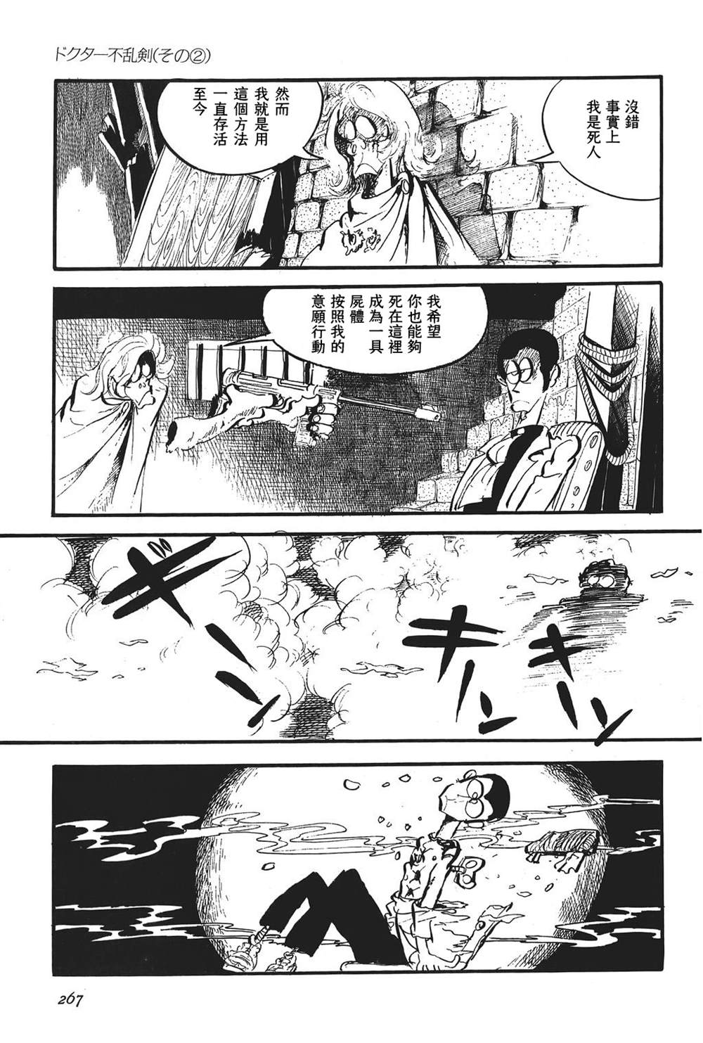 《鲁邦三世新冒险》第13话 第23页