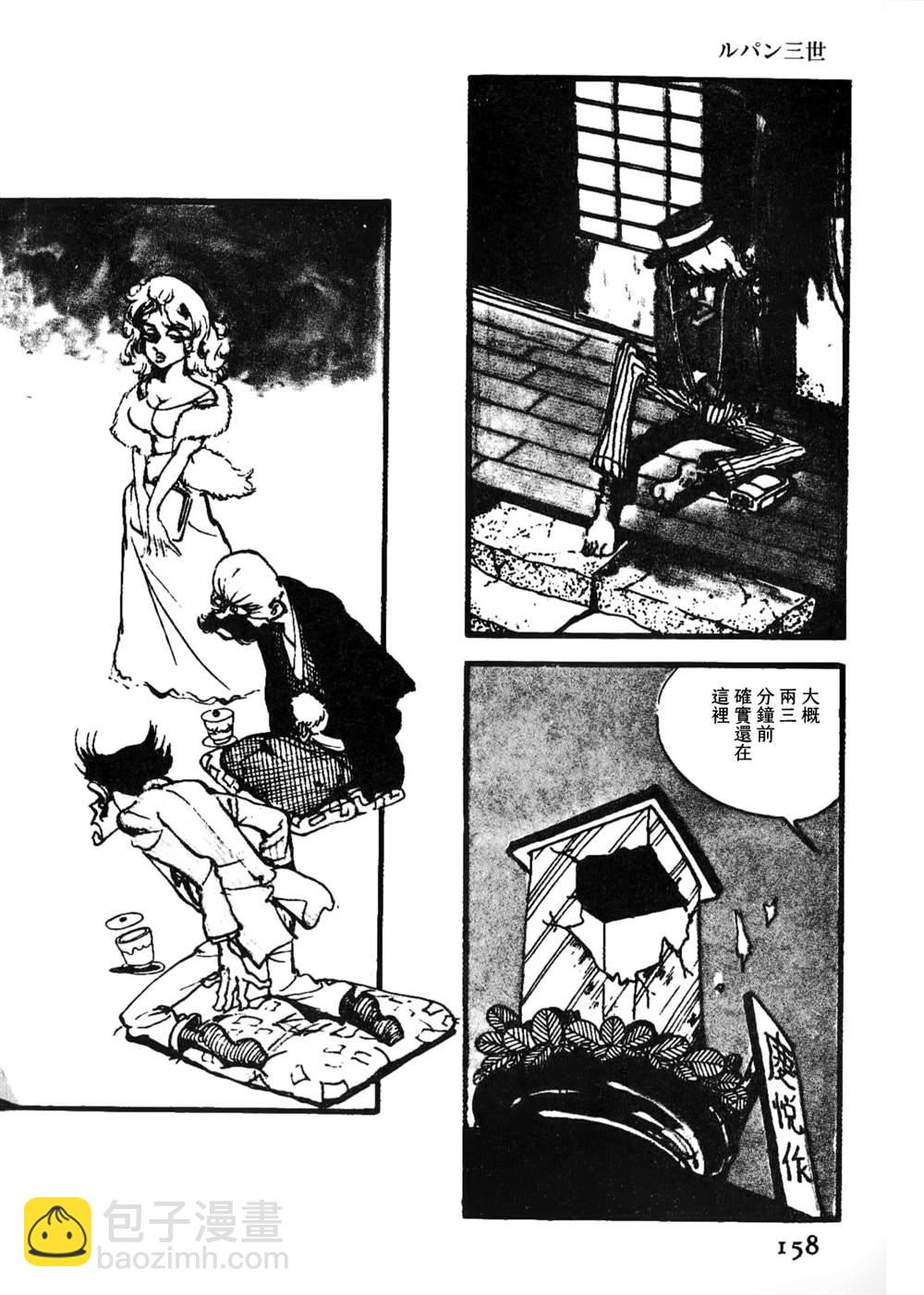 《鲁邦三世新冒险》第13话 第2页