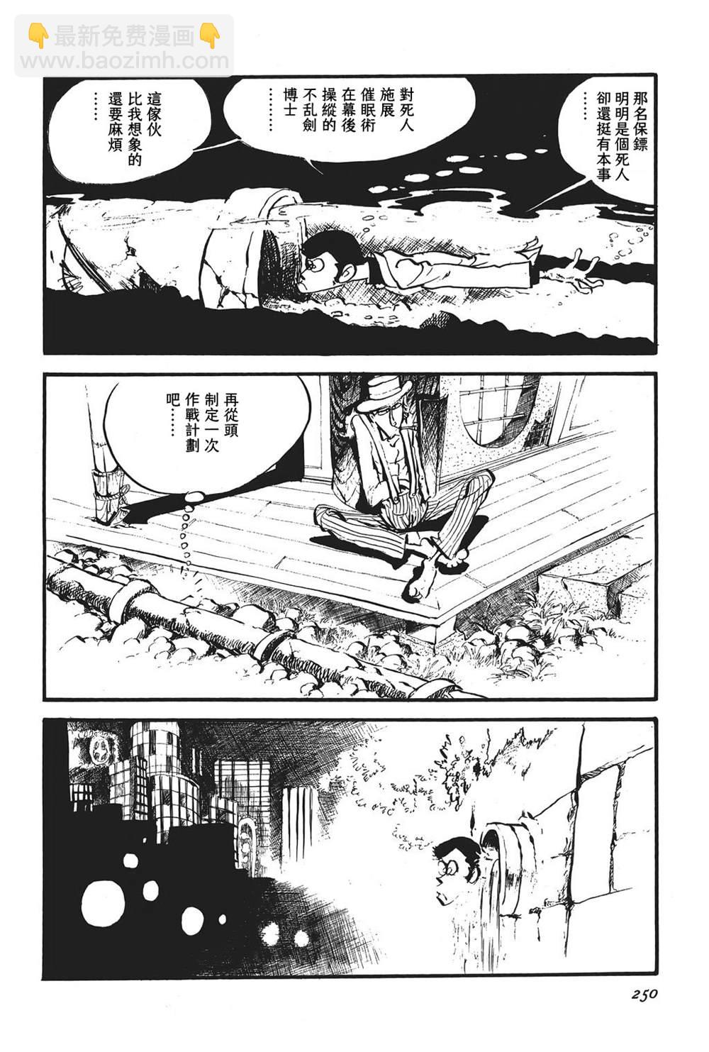 《鲁邦三世新冒险》第13话 第6页