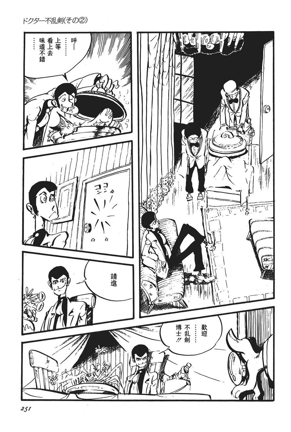 《鲁邦三世新冒险》第13话 第7页