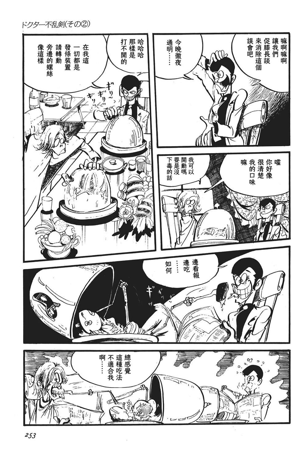 《鲁邦三世新冒险》第13话 第9页