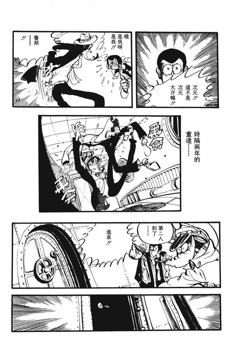 《鲁邦三世新冒险》第15话 第10页