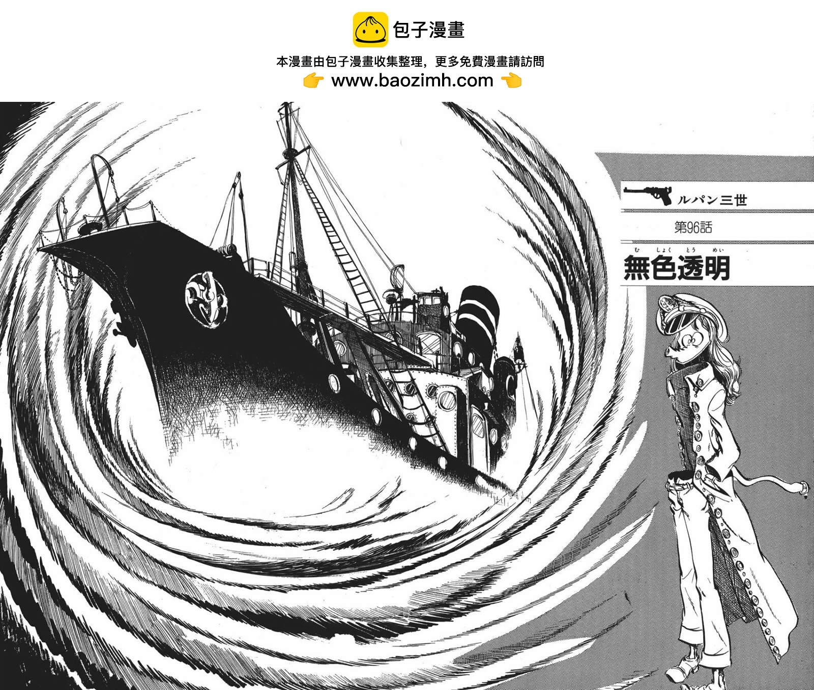 《鲁邦三世新冒险》第15话 第1页