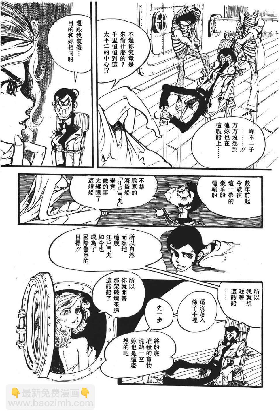 《鲁邦三世新冒险》第15话 第3页